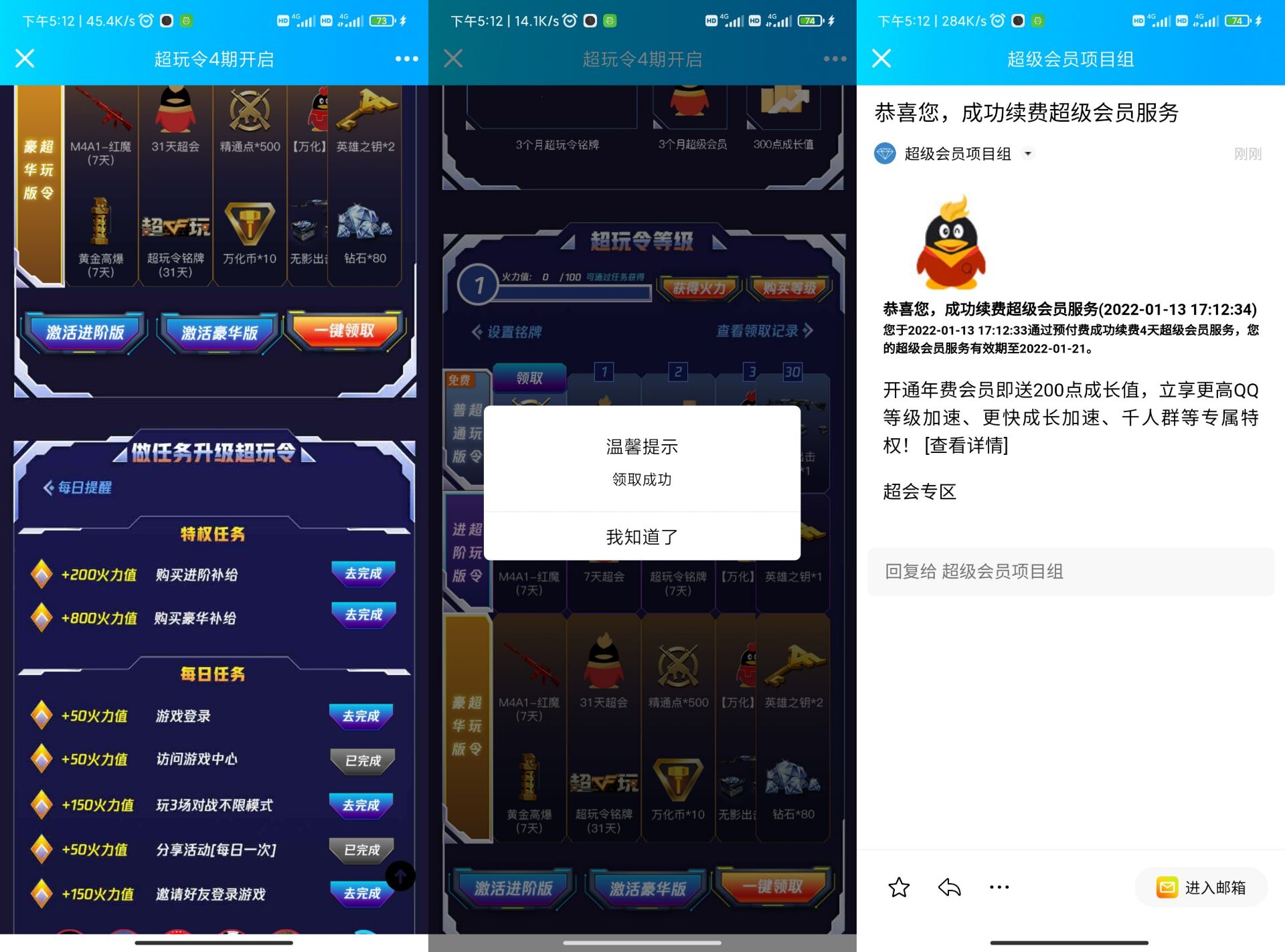 CF手游老用户领4天超级会员！