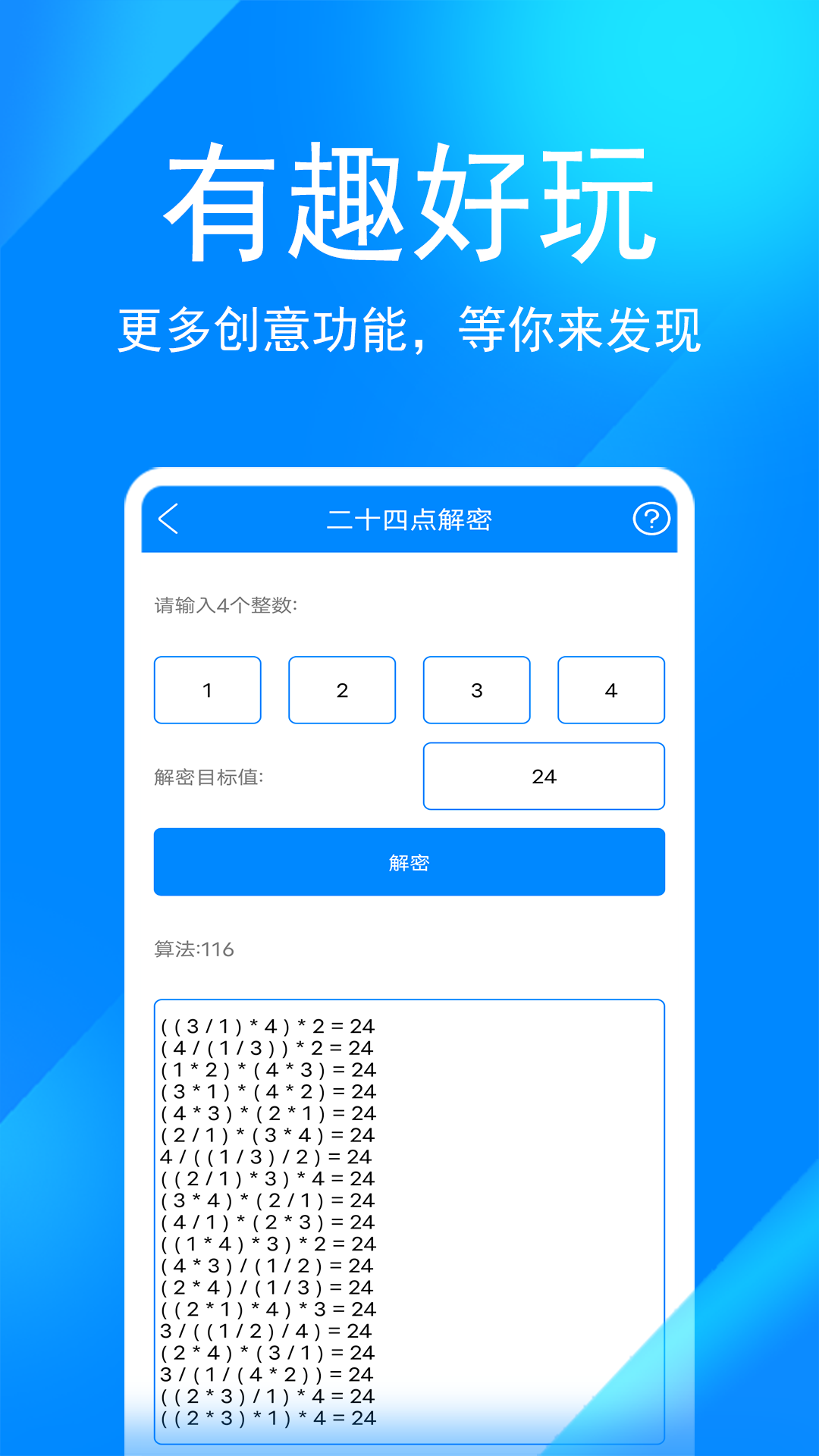 (安卓神器)上百种功能的实用工具箱