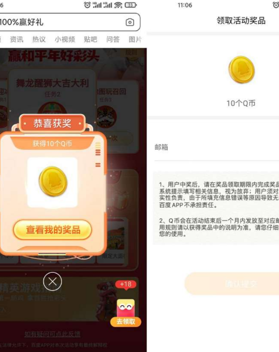 抽10QB 百度APP搜索“虎年100%赢好礼”