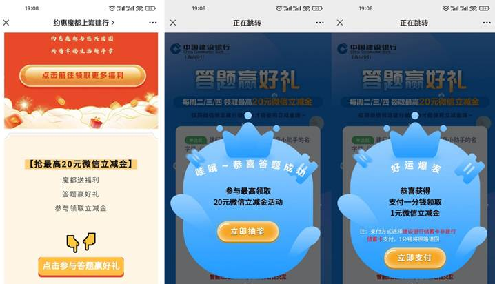 建设银行用户答题抽1-2元微信立减金