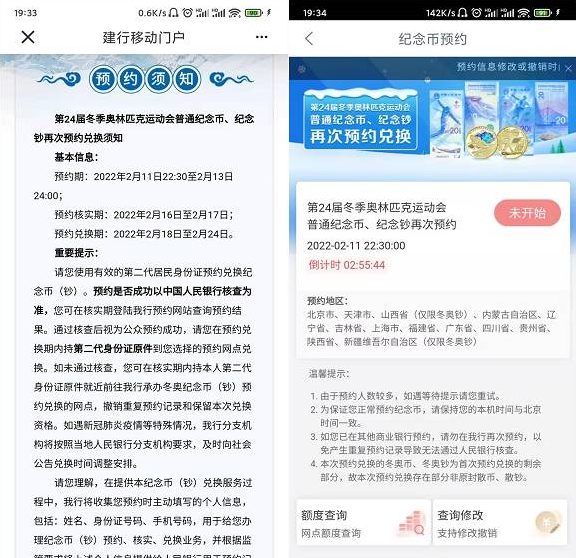 各大银行免费预约冬奥纪念币
