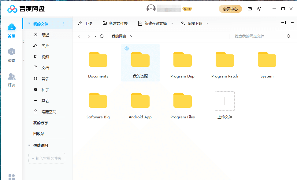 百度网盘Windows版 v7.12.1.1 去广告绿色版