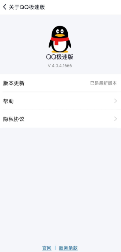 QQ极速版4.0.4.1666(测试版)不提示更新