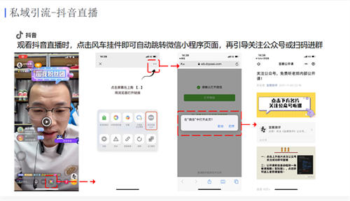怎样把抖音粉丝引流到企业微信？