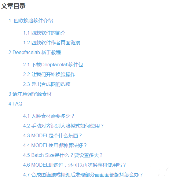 AI换脸 DeepFaceLab0602汉化版