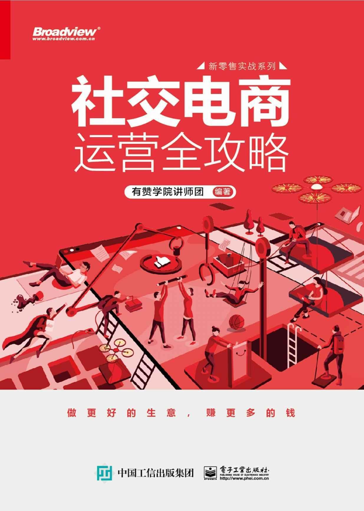 【分享】社交电商运营全攻略