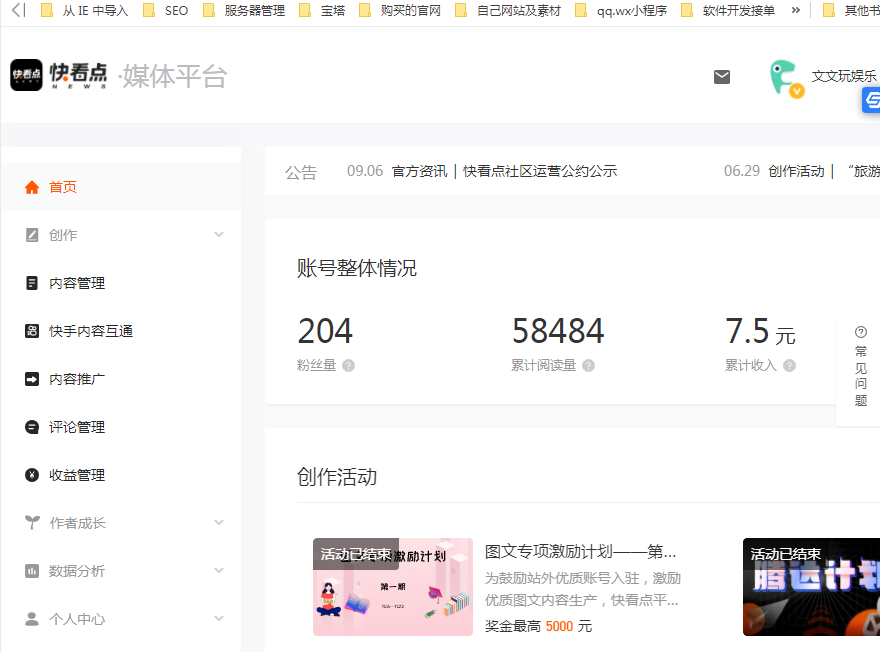 快手旗下快看点平台，无脑搬运单号收益日10+【视频教程】