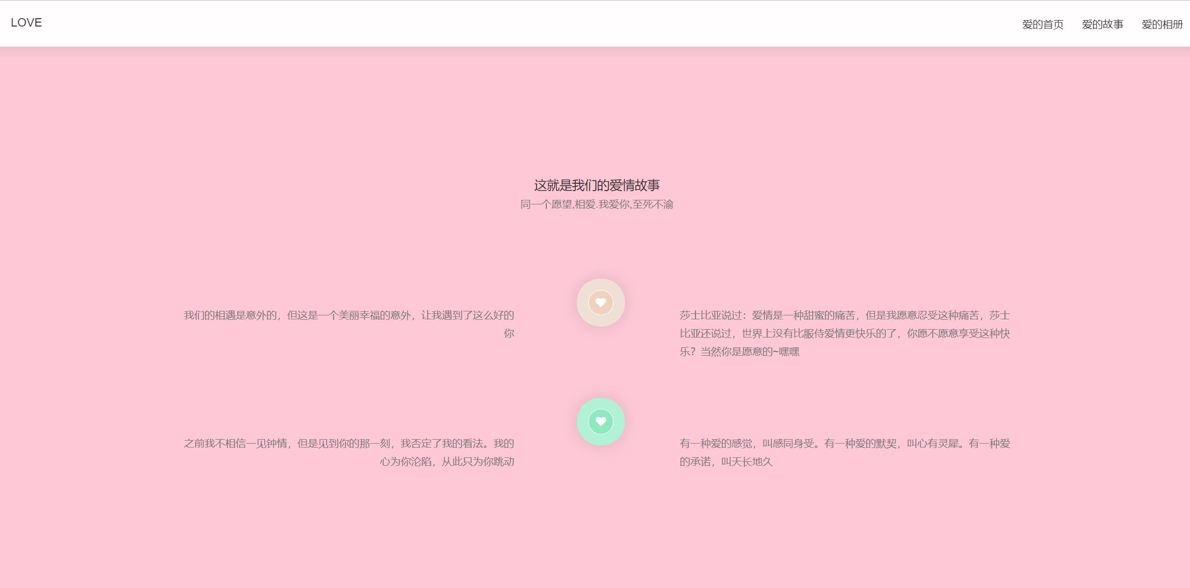 唯美执子之手表白网HTML源码