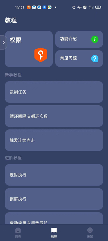 安卓自动点击器终身无广告VIP版 贝利点击器v2.6.2b下载