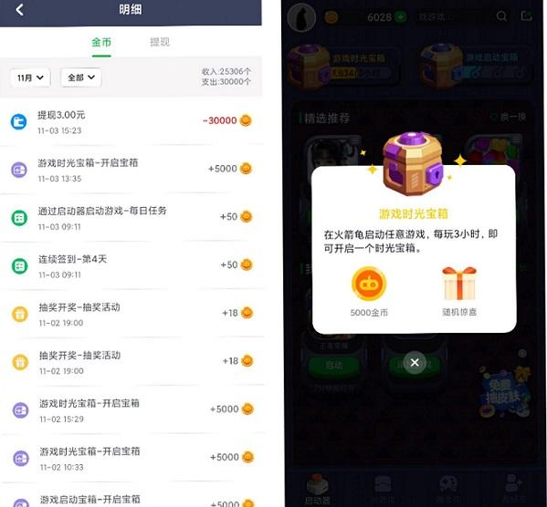 火箭龟：稳定到账，注册送1元，玩王者吃鸡等每日赚零花钱