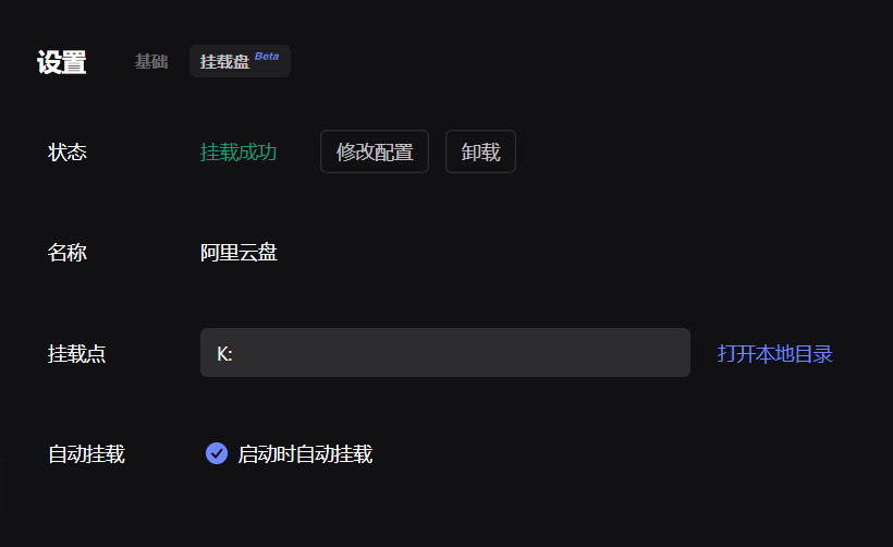 阿里云盘3.5.1beta内测版(新增挂载盘功能) 