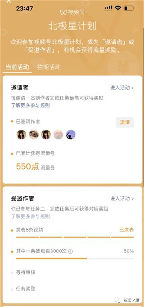 分享视频号播出前10大流量来源对比做一做