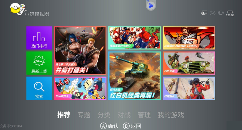 小鸡模拟器TV版V1.1.8+ 小鸡虚拟手柄（旧版本）