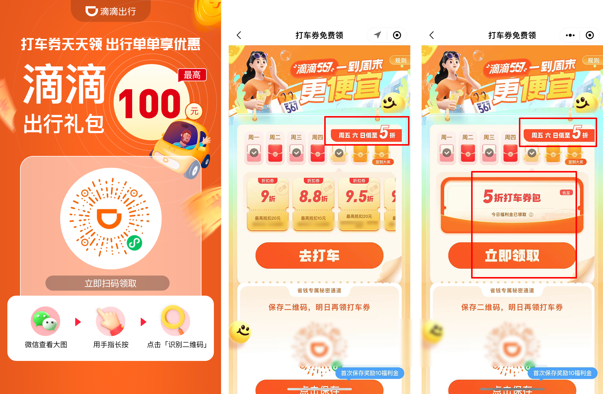 滴滴周末5折起，最高抵扣100元