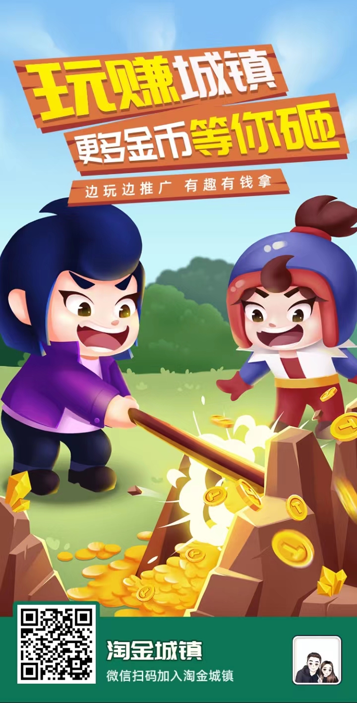 全网首发吃肉项目淘金小镇