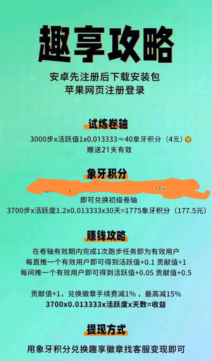 趣享生活每天点一下分红5-10米