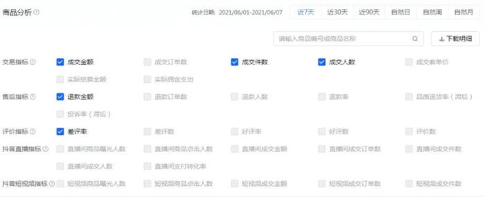 零开始做抖音小店 全攻略