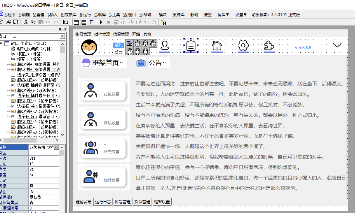 【强烈推荐】hiQQ框架开源啦~ 各位拿去研究吧