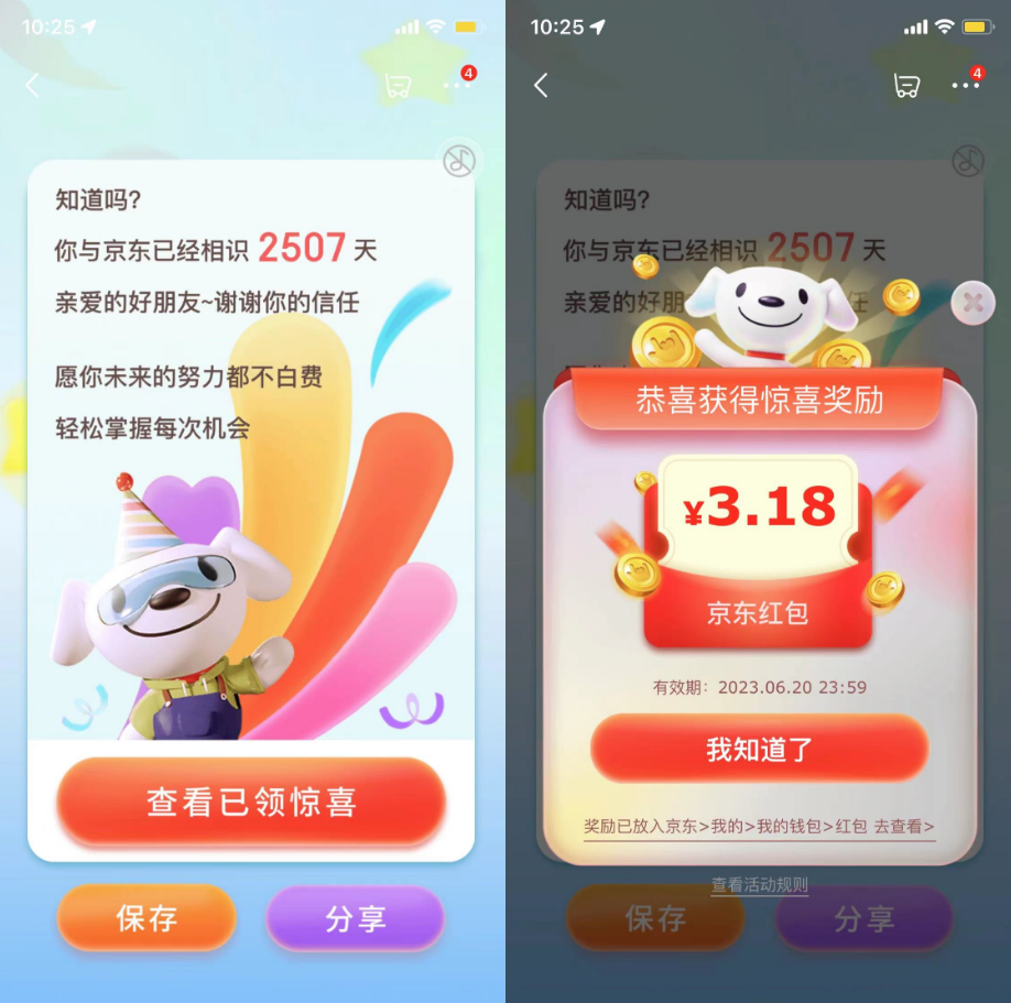 京东搜索“20年回忆录”有红包