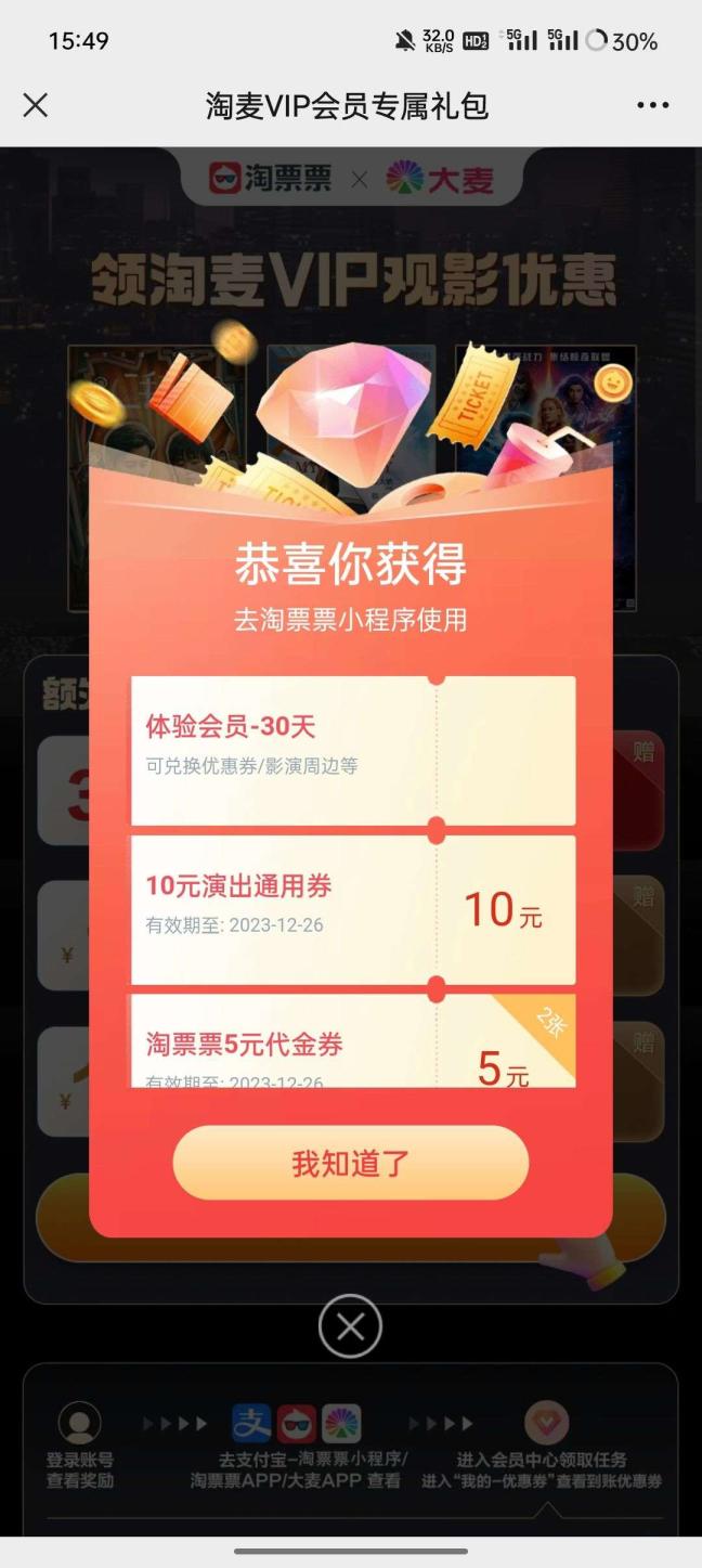免费领30天淘票票会员