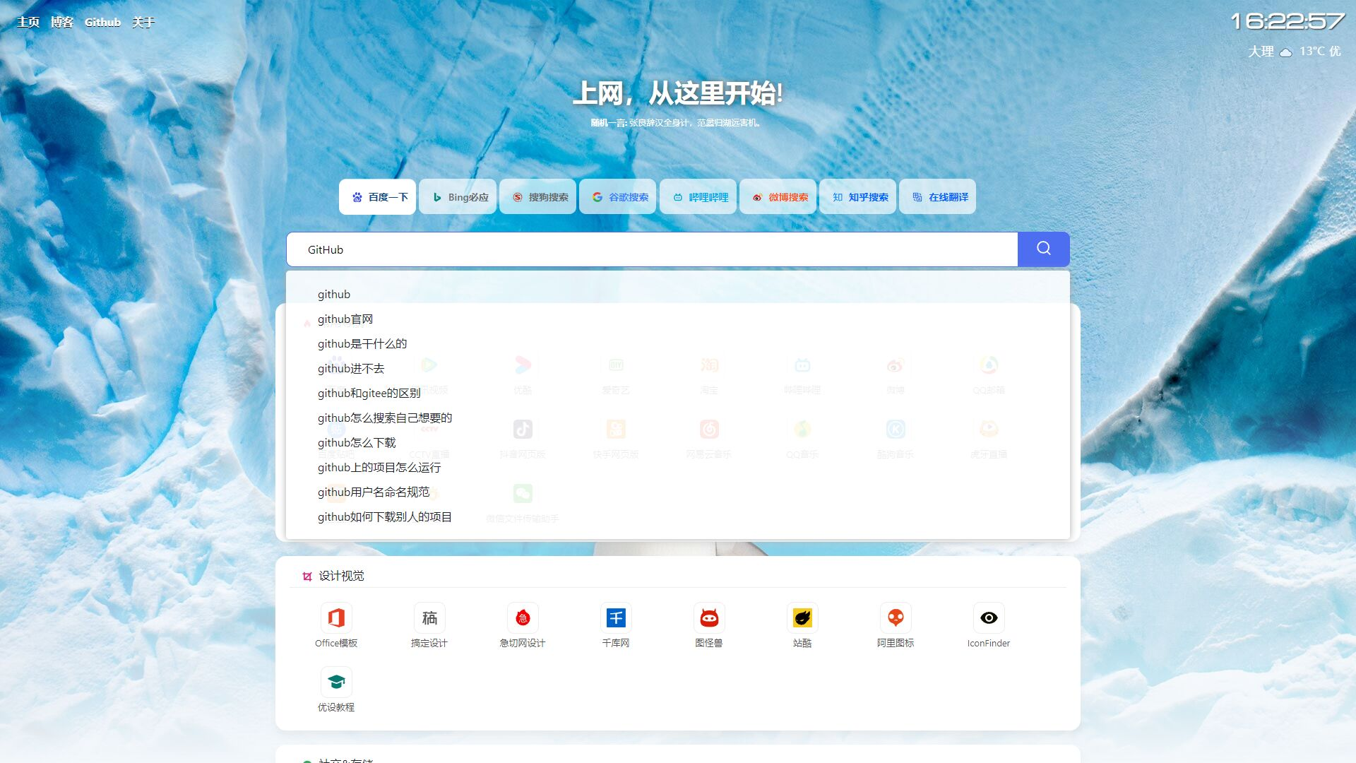 六零导航页(LyLme Spage) 致力于简洁高效网站源码