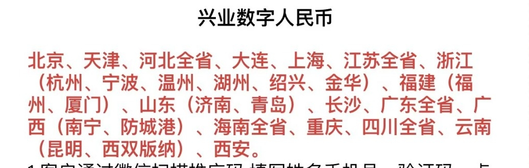 新一期兴业领66元数字人民币【老用户注销即可】