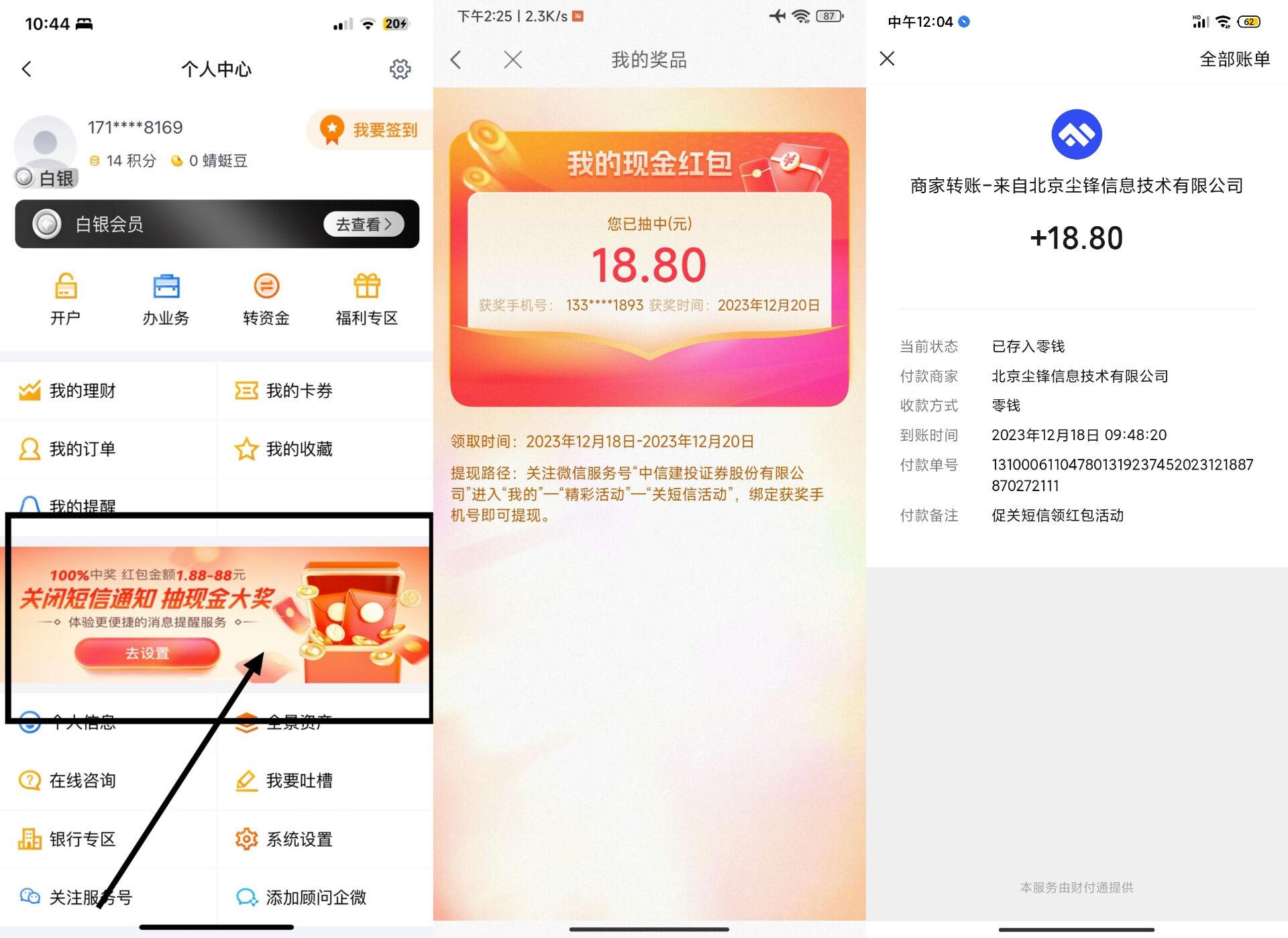 蜻蜓点金领取红包亲测18.88元