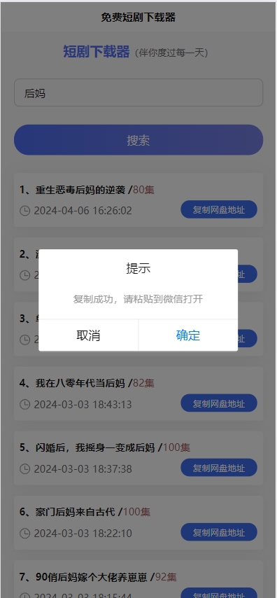 免费短剧H5下载源码（含接口API），海量短剧免费下载