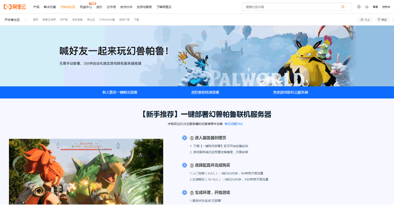 2024阿里云和腾讯云的第一战打响：搭建《幻兽帕鲁》私服游戏