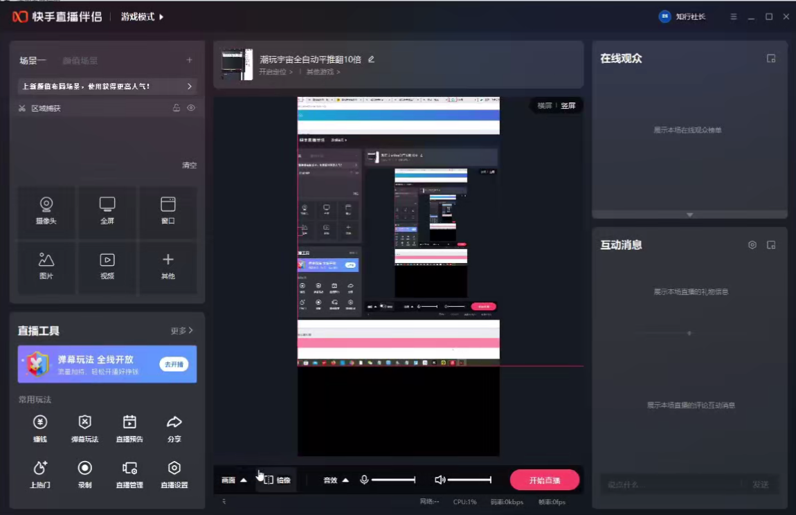 不封号快手无人直播潮玩大逃杀引流创业粉直接变现日入三五百