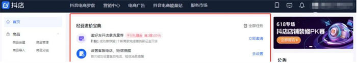 零开始做抖音小店 全攻略