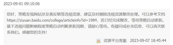 百度K站新方法：站长被威胁深陷困境