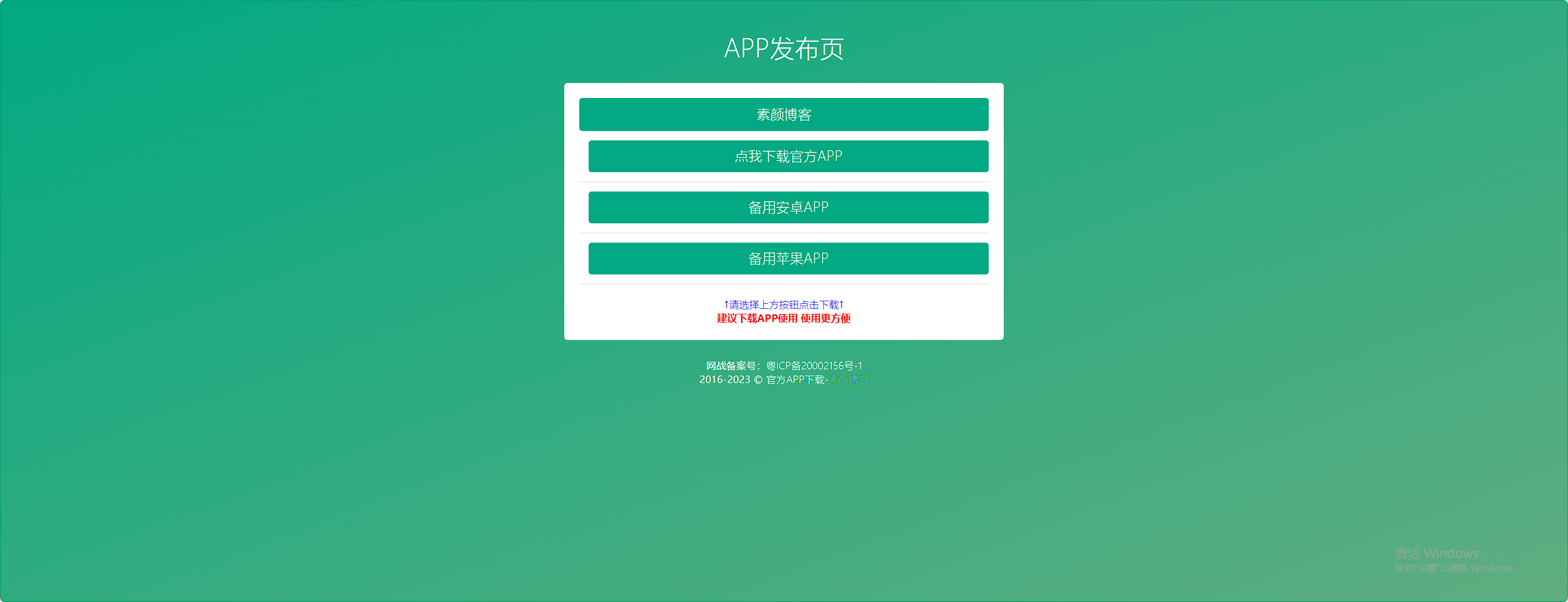 四款简洁好看.自适应的APP下载单页源码
