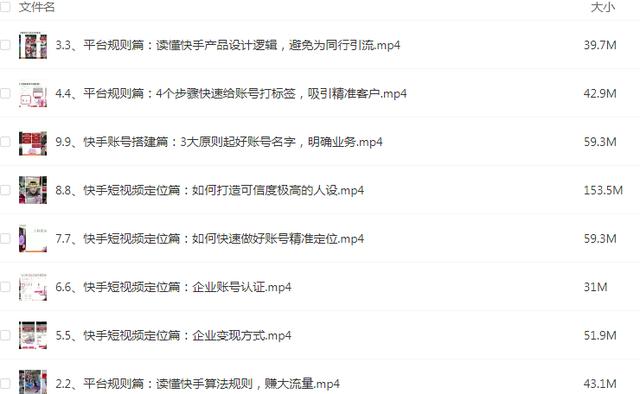 价值980的某手短视频引流变现教程