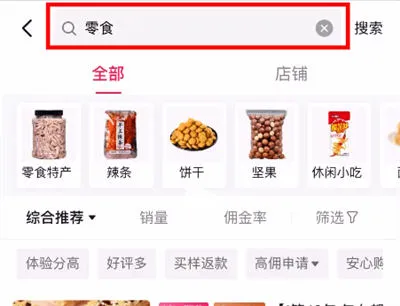 零食带货实操玩法看完你也能学会