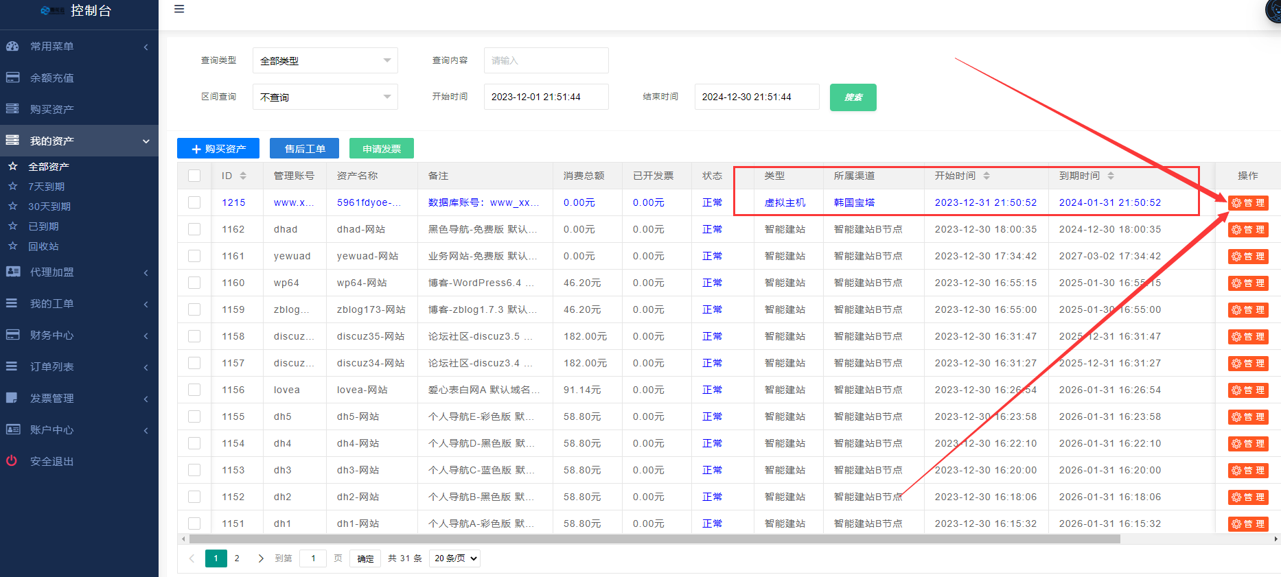 免费虚拟主机网站免备案宝塔主机PHP空间
