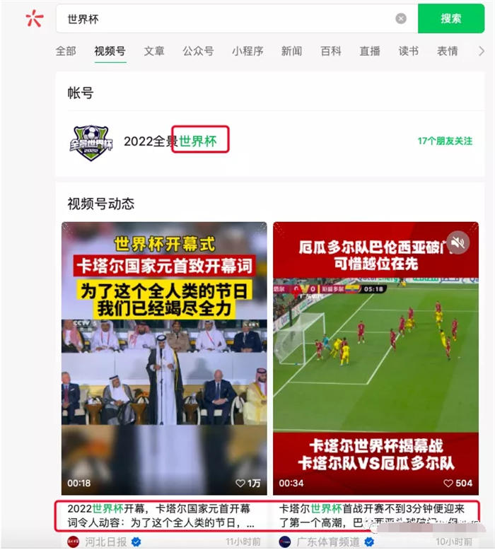 做个世界杯公众号怎么样