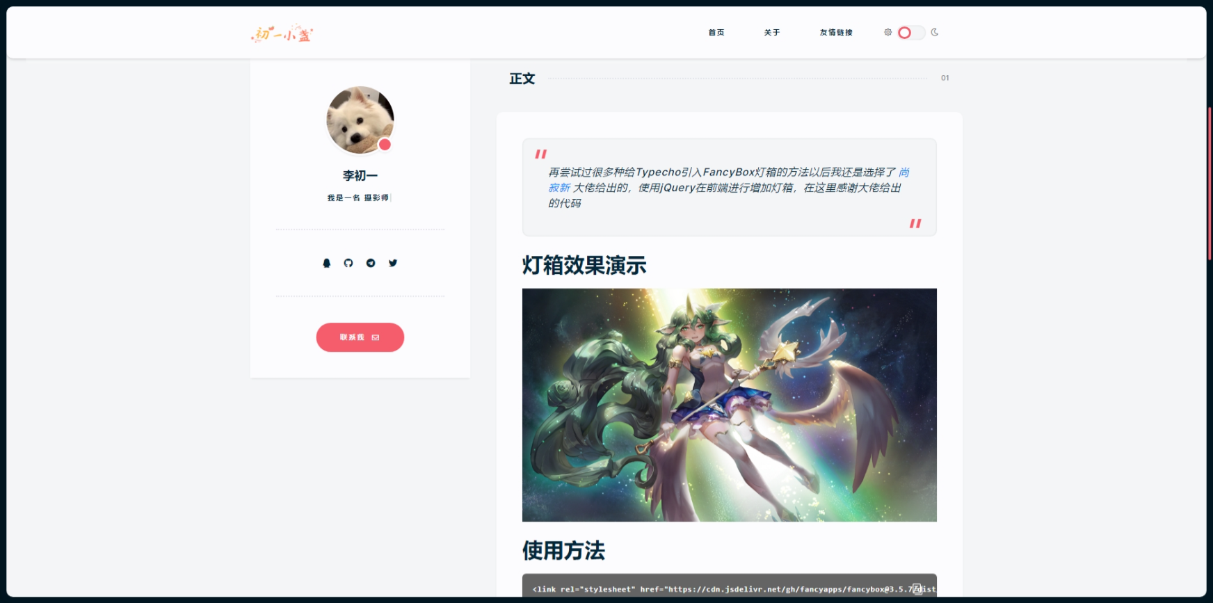 一款小众清新的Typecho主题