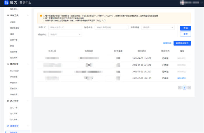 零开始做抖音小店 全攻略