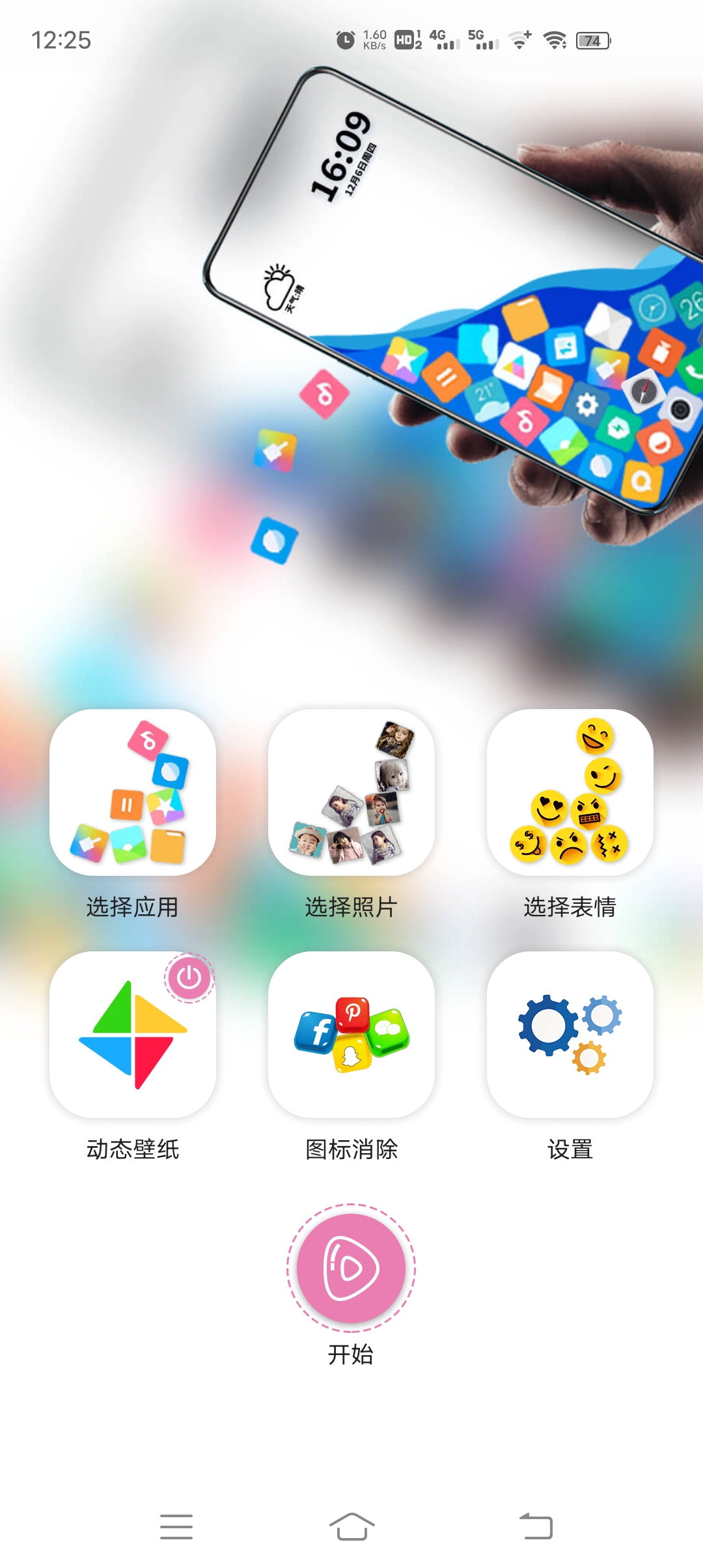 有趣的动态图标应用——滚动&图标 v2.6.9