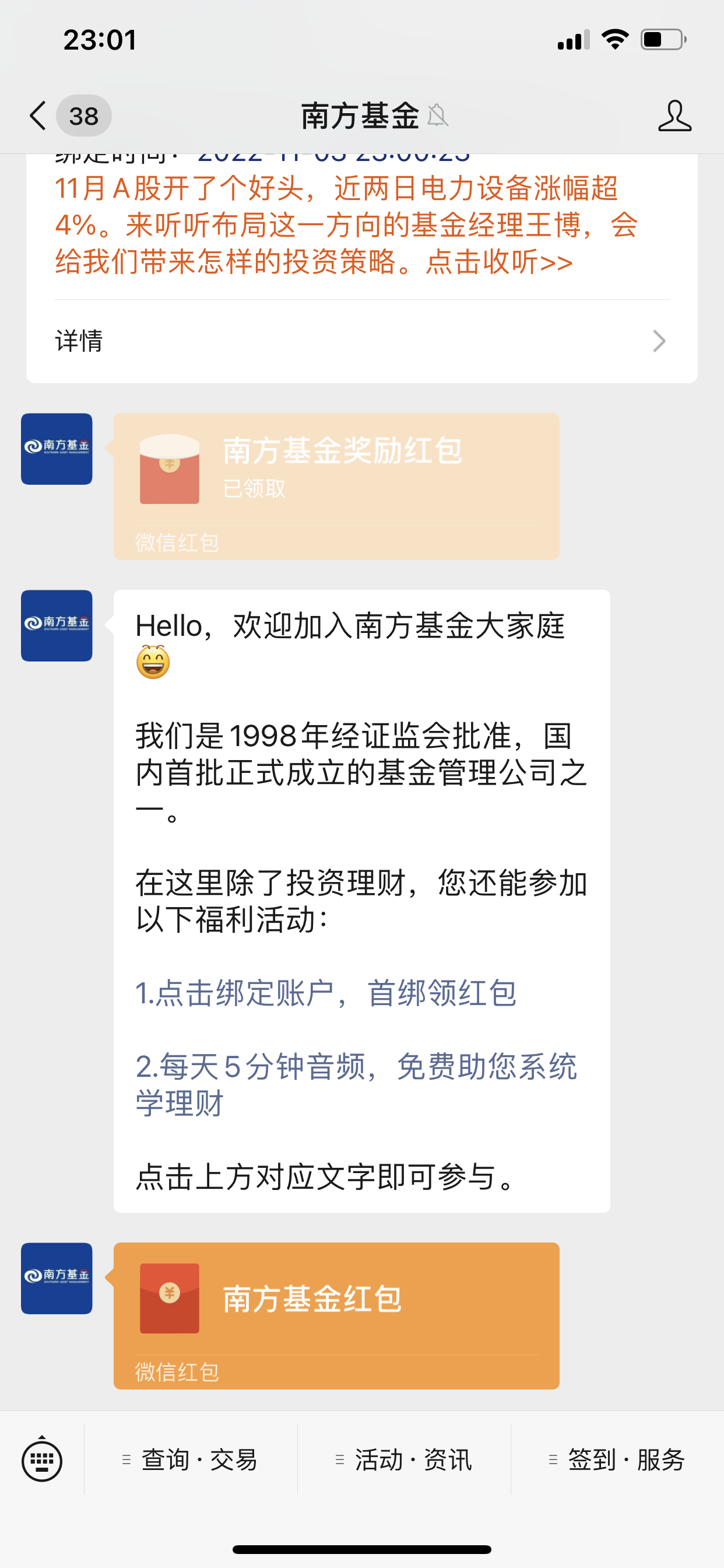 南方基金-动手就能领取10微信红包