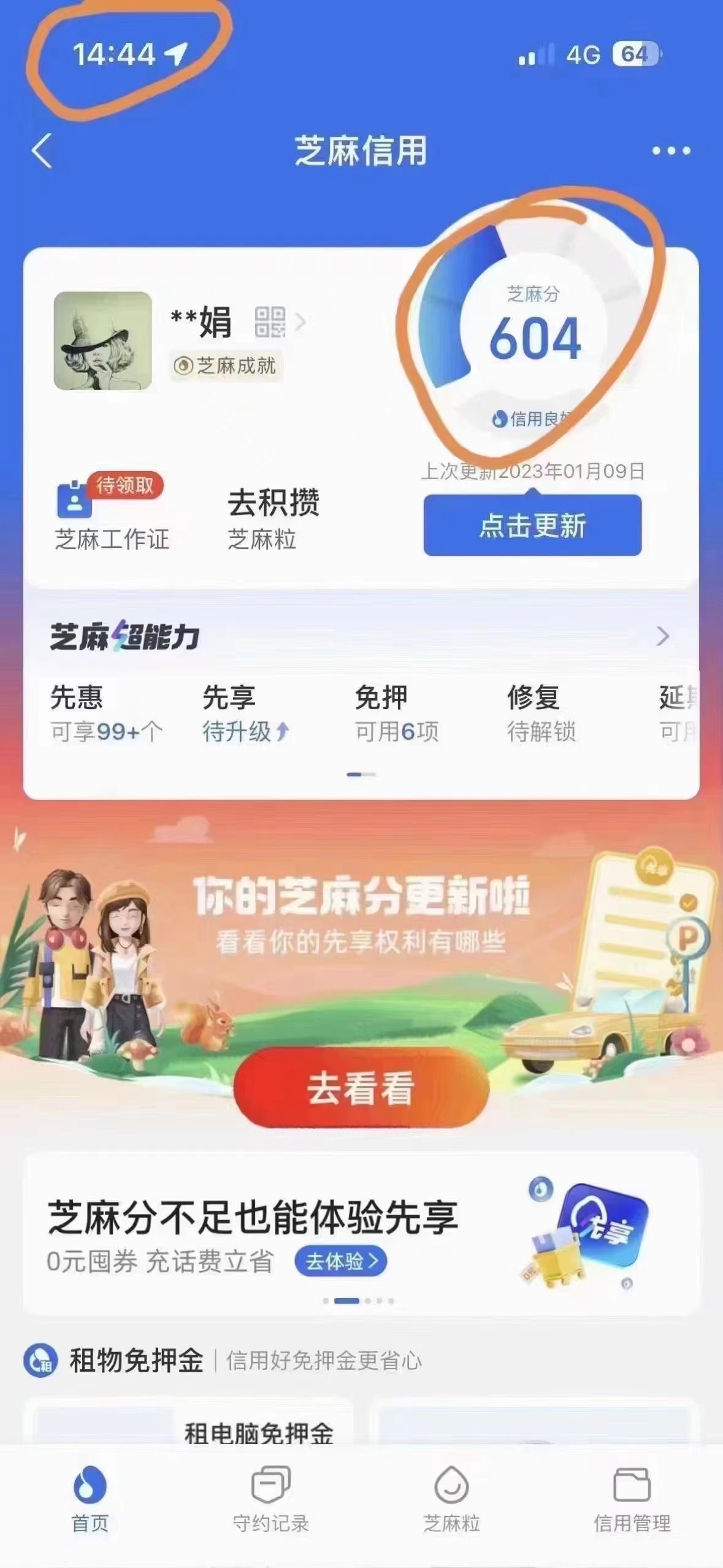 芝麻信用分恢复或者涨分方法---300低分左右的