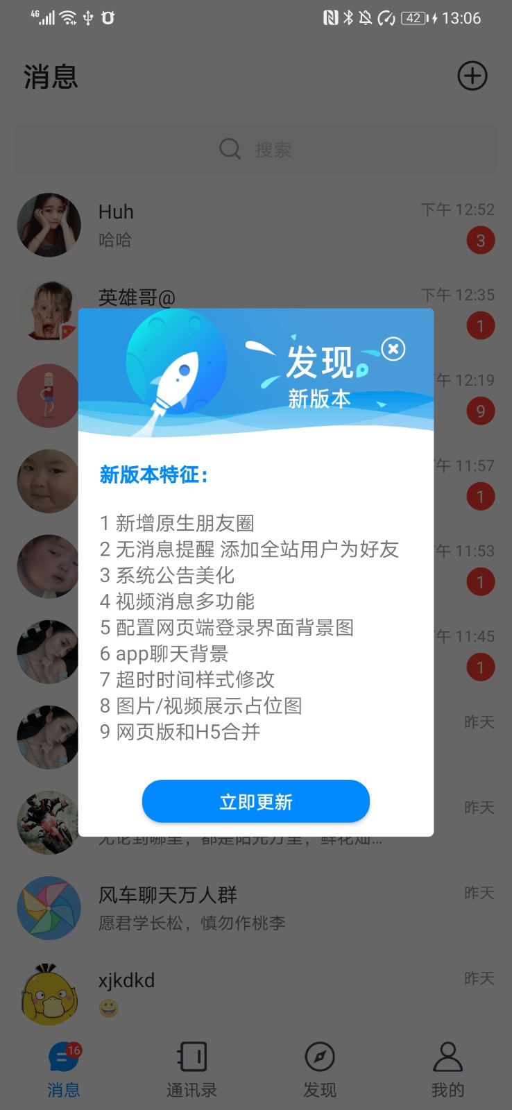 风车IM即时通讯源码+搭建教程
