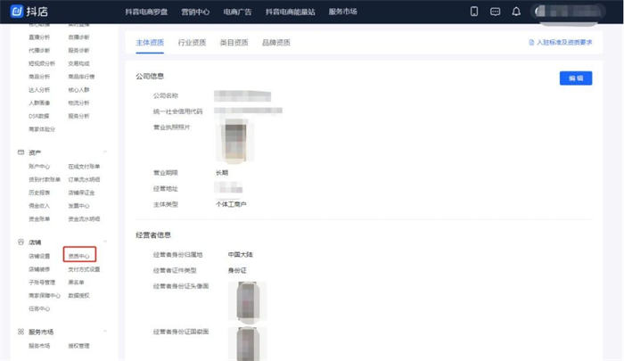 零开始做抖音小店 全攻略