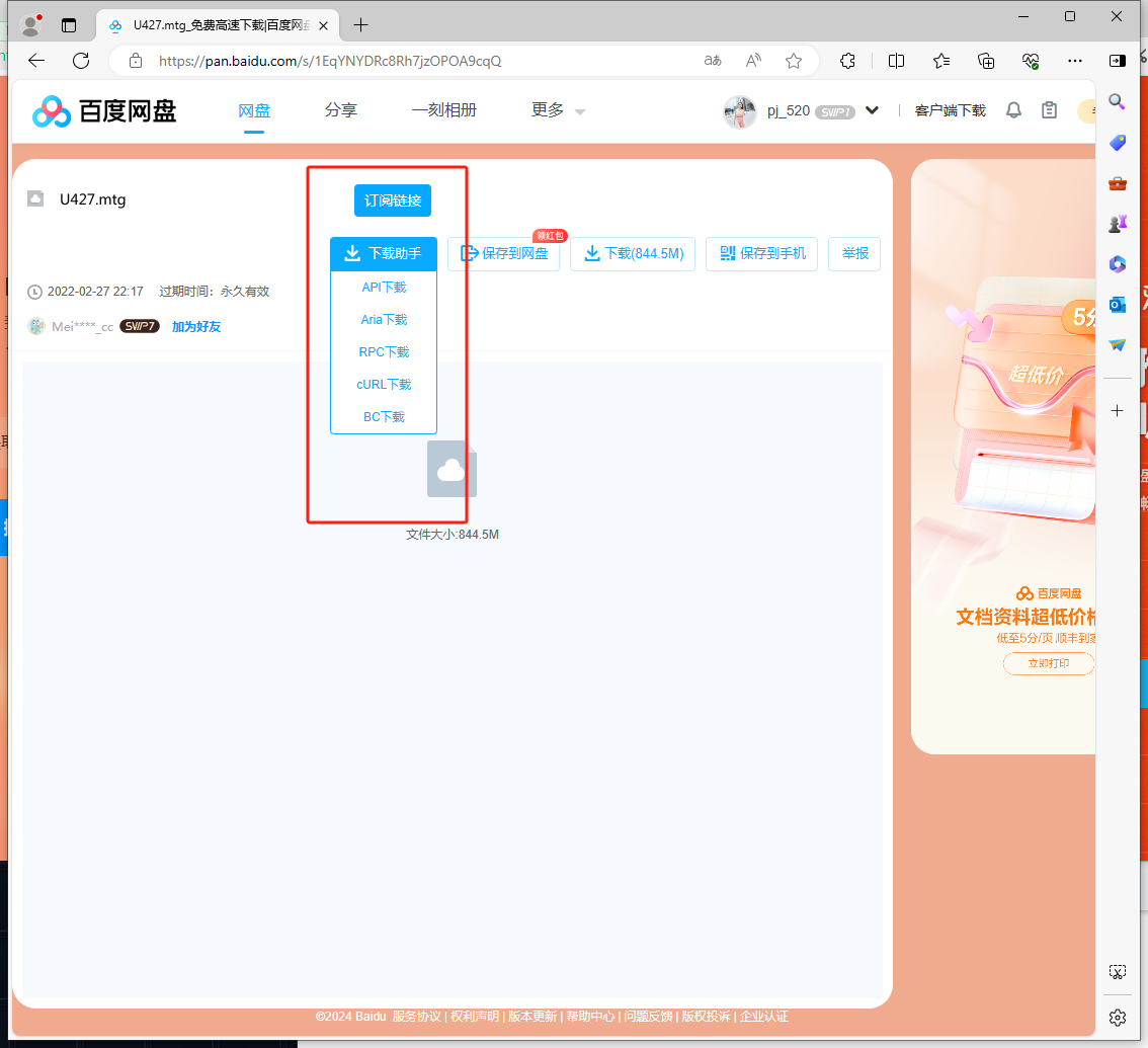 手把手教你使用油猴高速下载百度网盘资源
