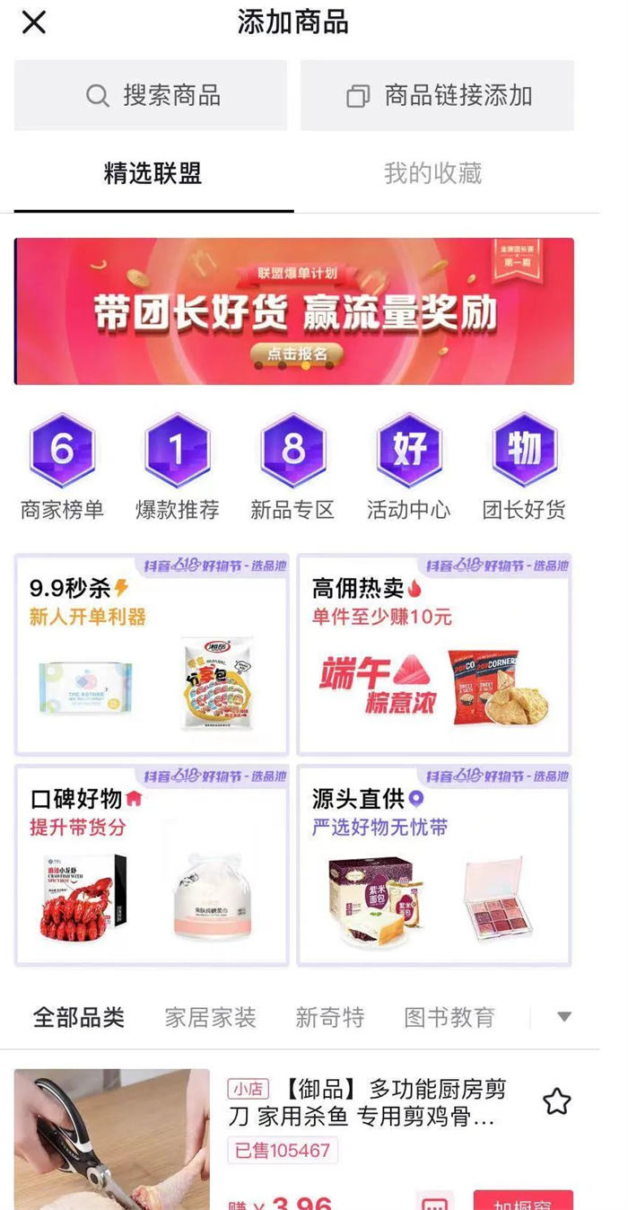 零开始做抖音小店 全攻略