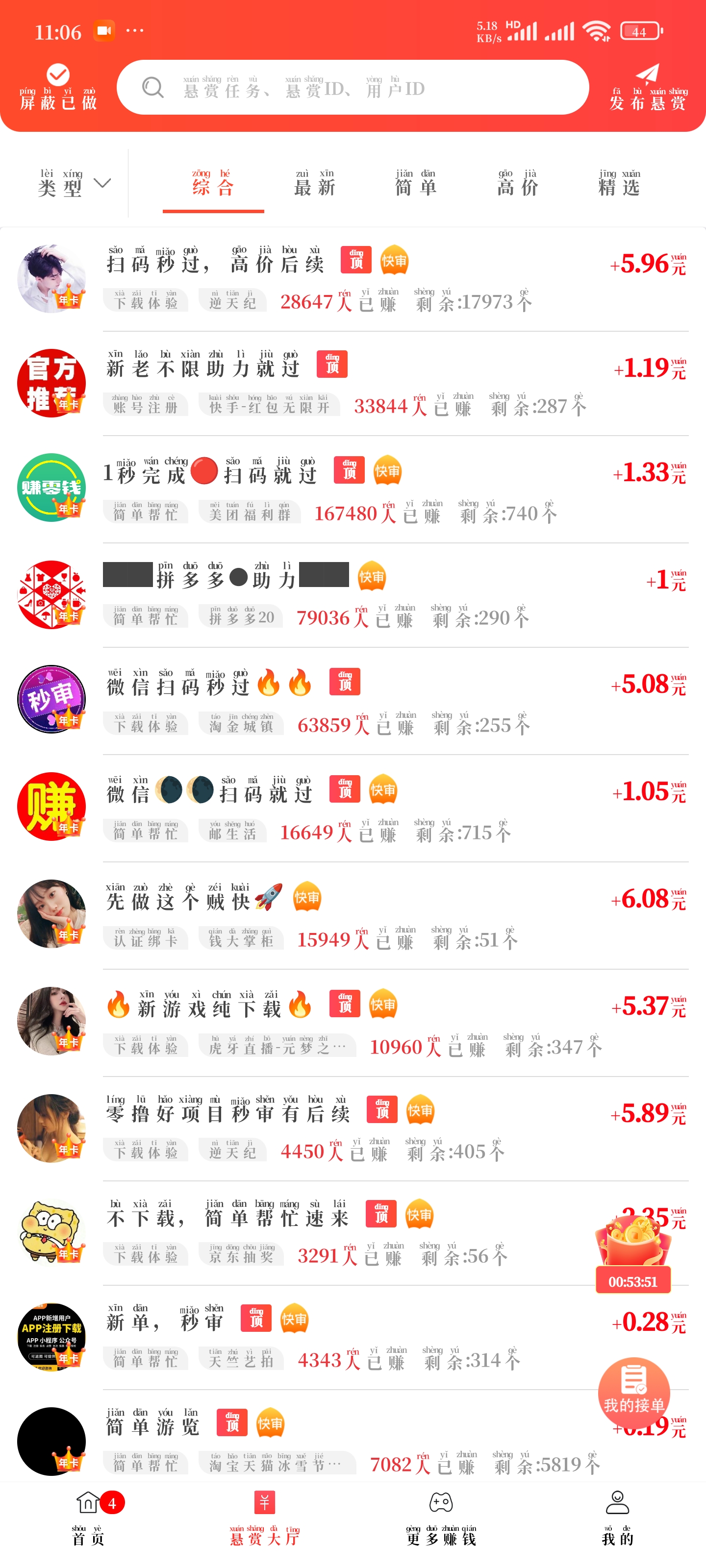 新用户注册快速做任务赚钱秒到账安全