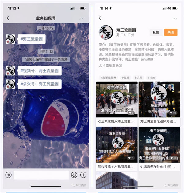 海王讲运营之话题标签引流法