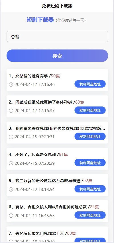 免费短剧H5下载源码（含接口API），海量短剧免费下载