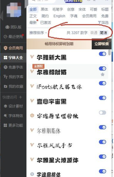 以方-字体管理器，几千款字体缓存提出方法